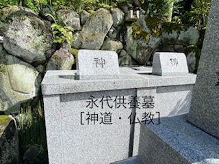 永代供養墓