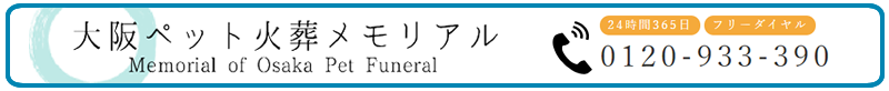 天国への扉　ペット火葬・葬儀に心をこめて